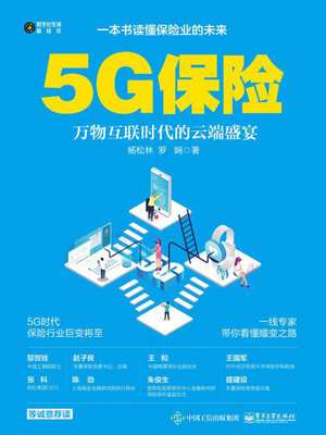 cover image of 5G保险